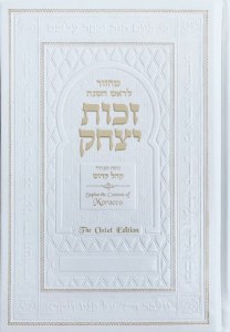 Picture of Rosh HaShanah Machzor Zekhut Yitzchak Faux Leather Hebrew English Moroccan Sephardic Edut Mizrach [Hardcover]